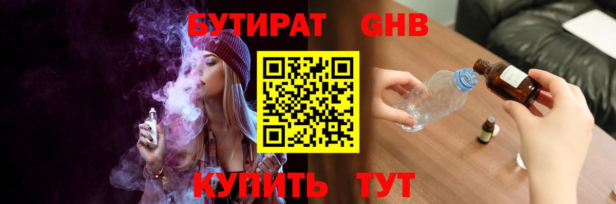 Джанкой  БУТИРАТ Butirat  Вход с VPN 