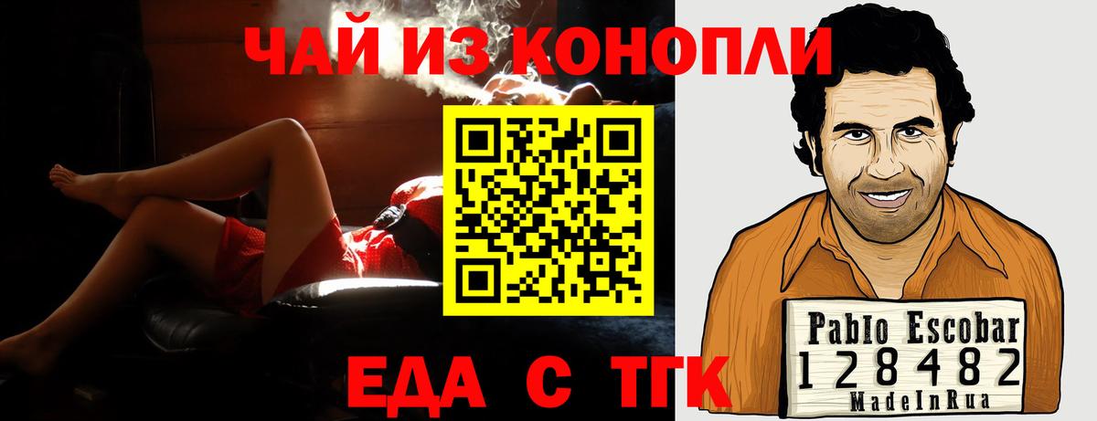 Еда ТГК марихуана Джанкой