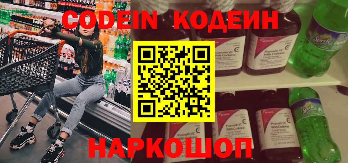 Джанкой  Кодеин Purple Drank  Вход с VPN 