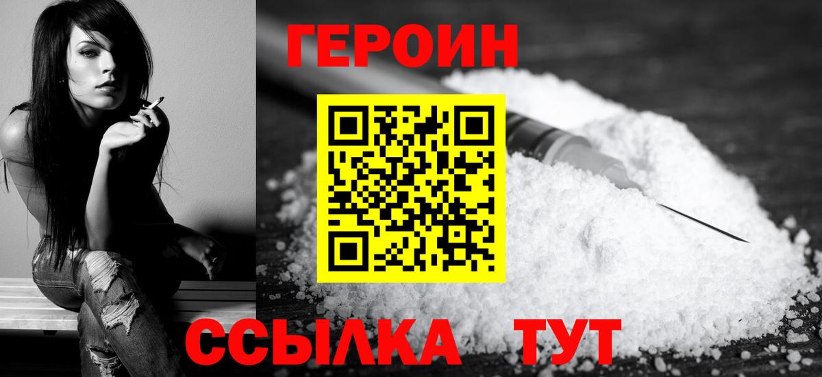 ГЕРОИН хмурый Джанкой