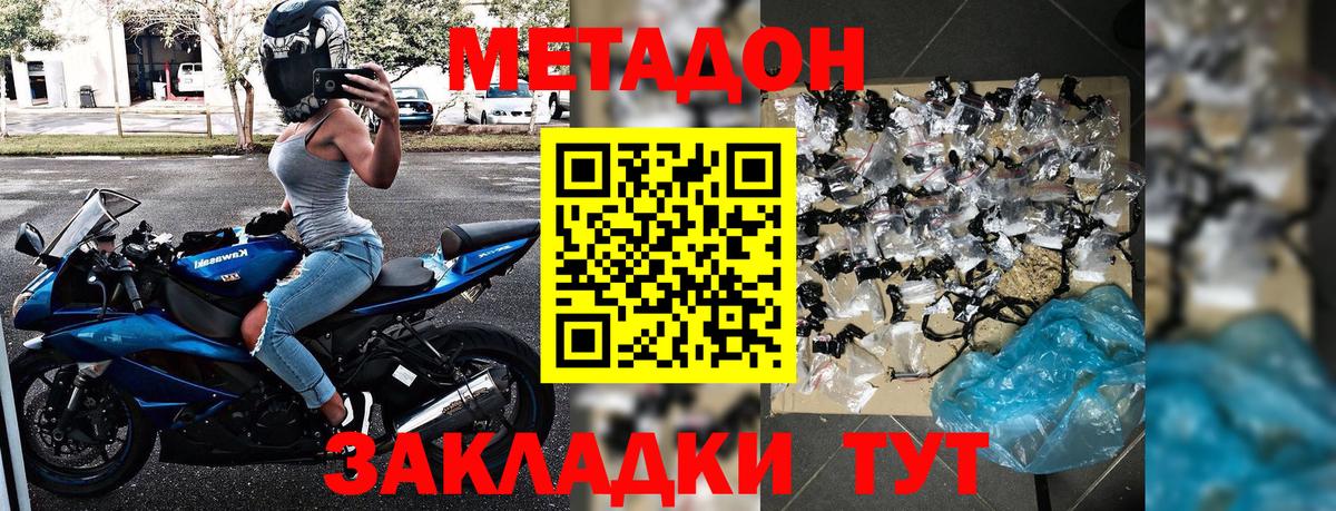 МЕТАДОН VHQ Джанкой
